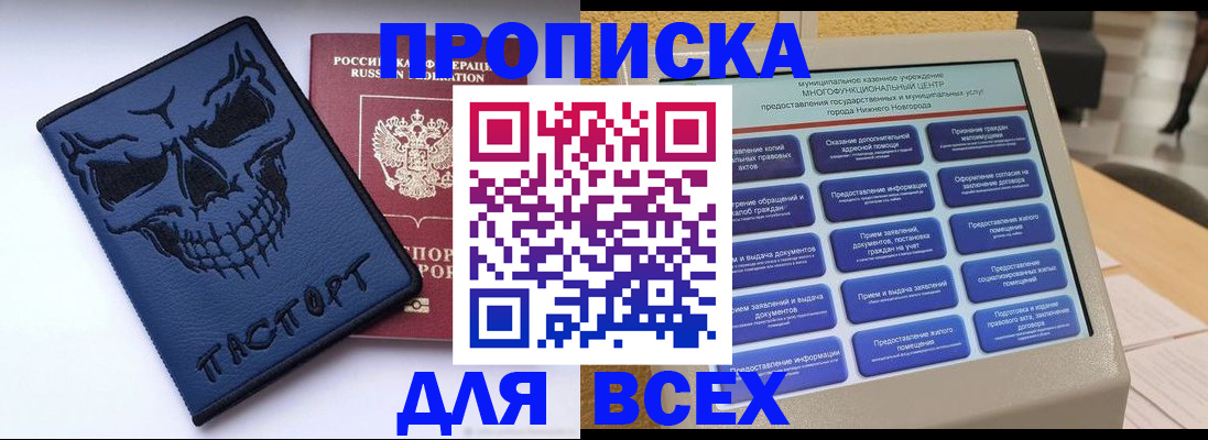 временная прописка в Казани