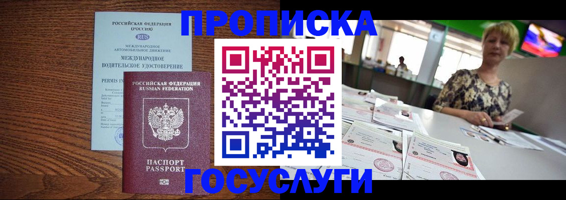 прописка в квартире в Казани