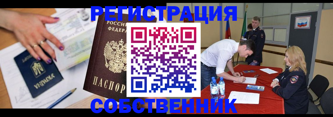 прописка в квартире в Казани